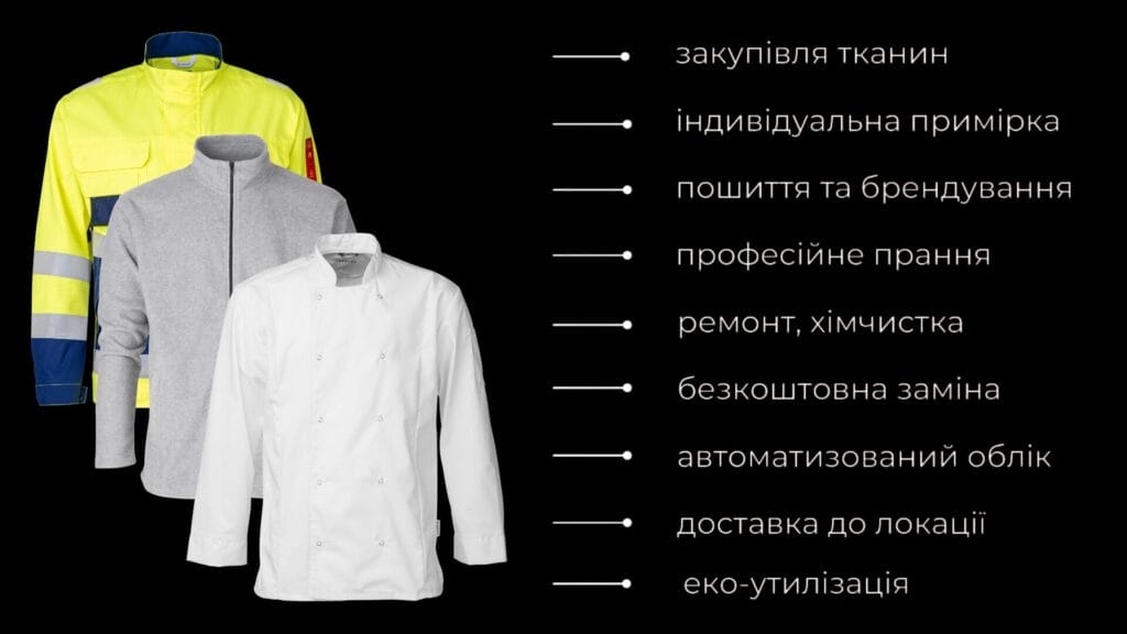 сервіс оренди робочого одягу Lindström