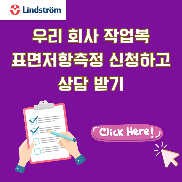 제전복 제전율 테스트 중요성