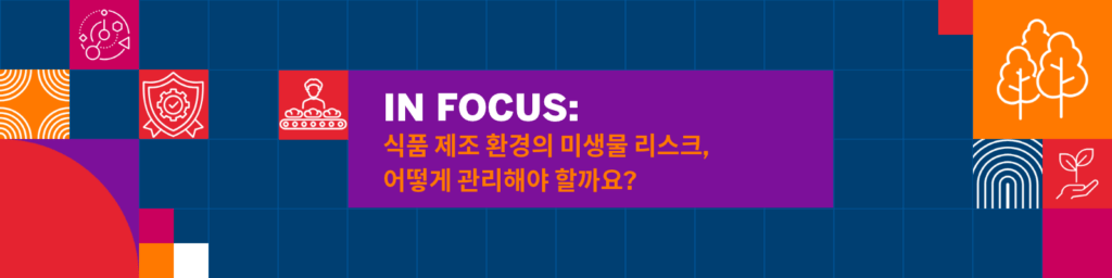 [웨비나] Lindstrom x SGS, FSSC 22000 V7 환경모니터링 프로그램(EMP)의 이해, 식품 제조 환경의 교차오염 리스크와 위생복 통합 관리 (10월 23일 오전 10시)